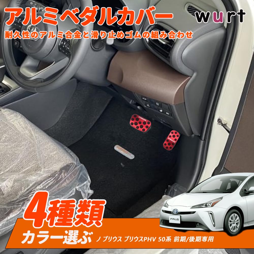 KOKATO Compatible Toyota Prius PHV 50 Series Early / Late Aluminum Pedal Cover, Brake