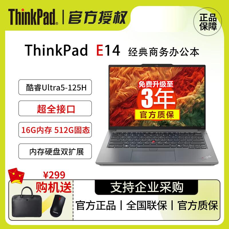 Lenovo ThinkPad E14 Gen 5 14-inch Laptop (CN version)