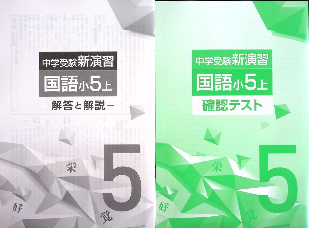 New Junior High School Entrance Exam Practice, 5th Grade, Japanese Language (Study Club Highlighter Included), 2026 Edition