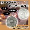 HTharros Auto Light Sensor Cover Toyota Daihatsu Universal Car Auto Dimming 18mm Conlite Translucent Clear Lens K