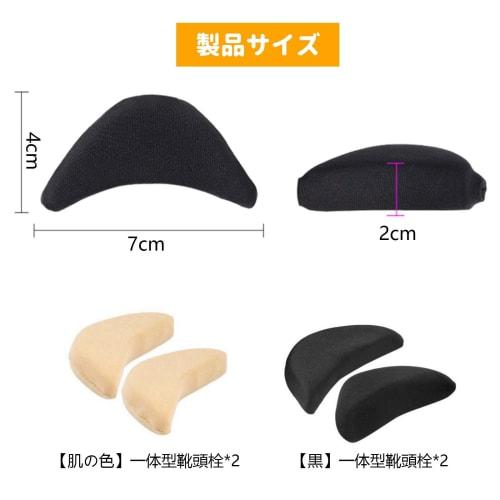 Toe Cushion, Shoe Size Adjustment, Fills Toe Gap, Toe Cushion, Sponge (Set of 4), Skin + Black, Adjustable Size, Shock Absorbing, Prevents Slip-Ons, P
