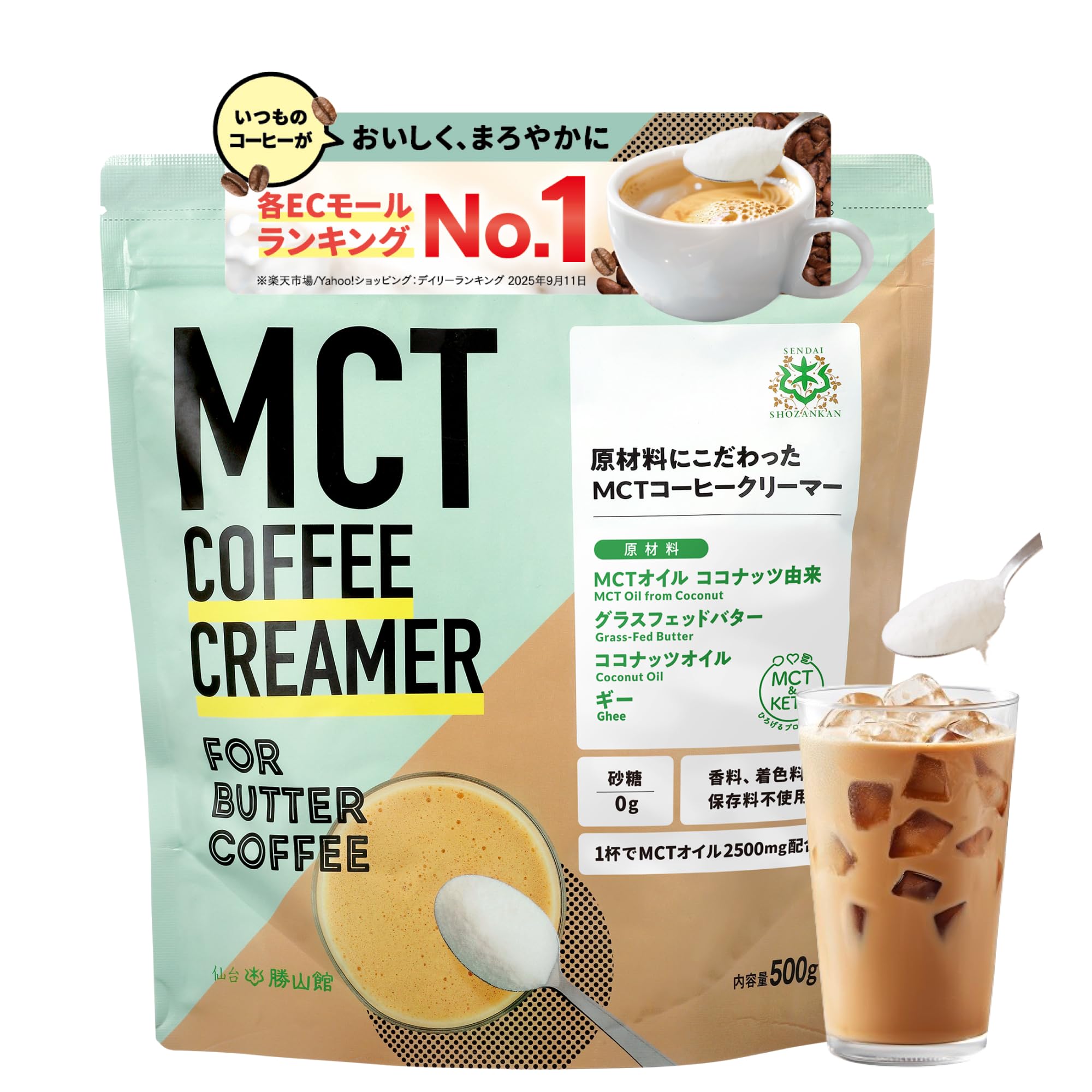 [Easy Butter Coffee] Sendai Katsuyama-kan MCT Coffee Creamer 500g | MCT Oil Powder, Grass-Fed Butter, Ghee, Coffee Cream Powder, Low-Carb Diet Coffee