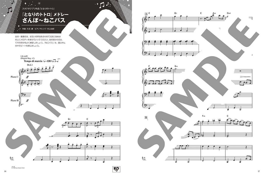 Piano duets are a hit on stage! Play them loud and clear! A selection of piano duets for recitals - "My Neighbor Totoro" medley