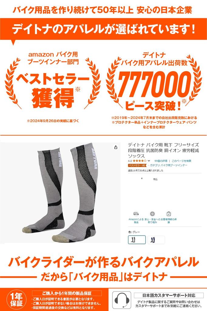 Daytona 31440 Motorcycle Socks, One Size Fits Most, Spring, Summer, Autumn, Winter, Graduated Compression,