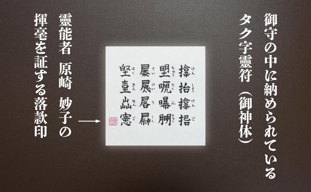 The Takuji Spiritual born from the infusion of spiritual power into the characters of the divine unleashes a spiritual This powerful talisman protects