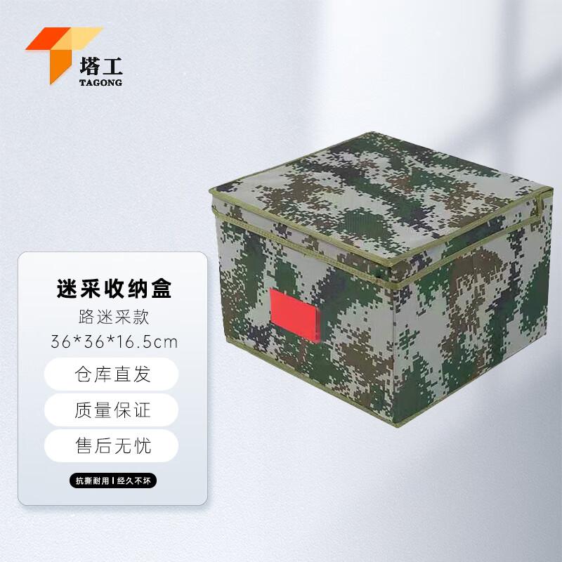 Foldable Camouflage Storage Box