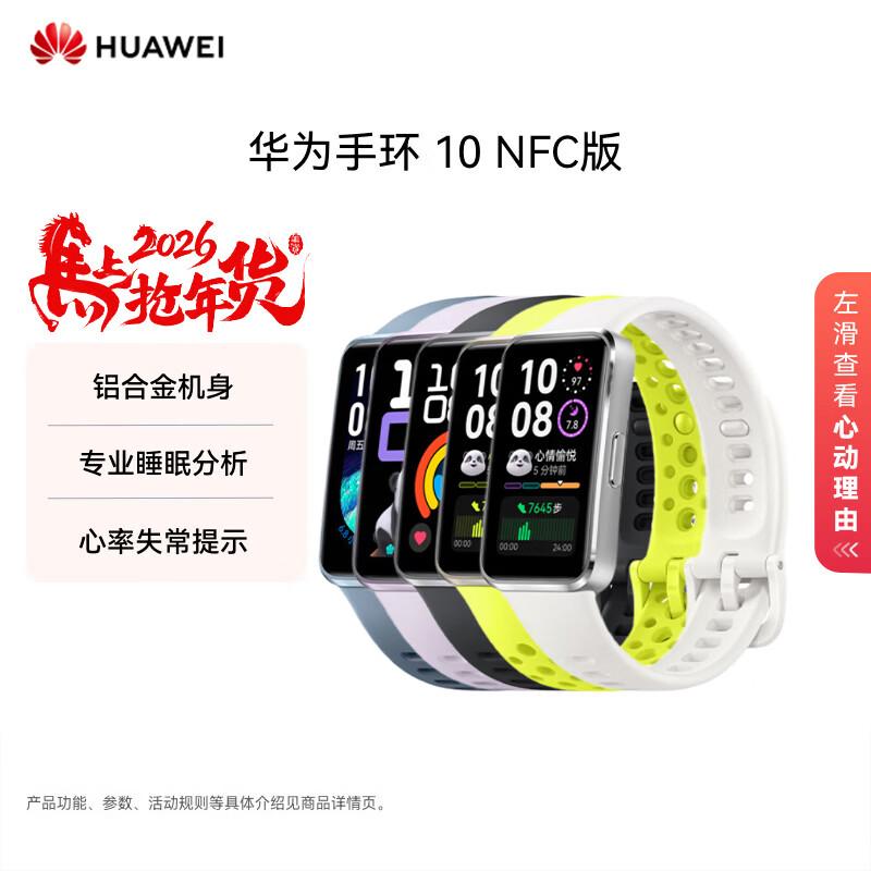 

Huawei Band 10 NFC (CN version)