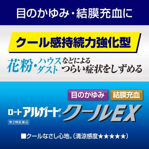 Rohto Algard Cool EX 13mL