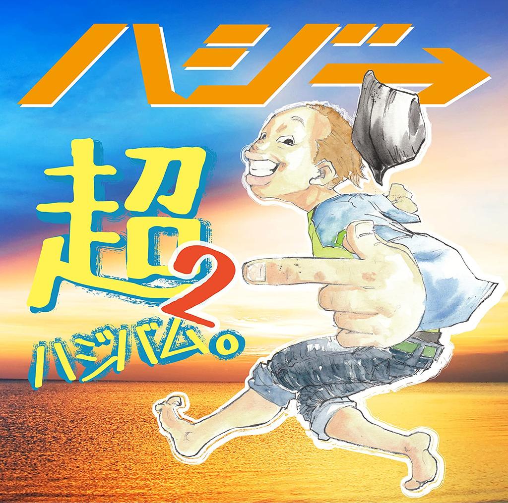 CD HAJI   Chou Hajibam 2  tsuujouban  UPCH20369 Japan ObiJapanese PopRock Used