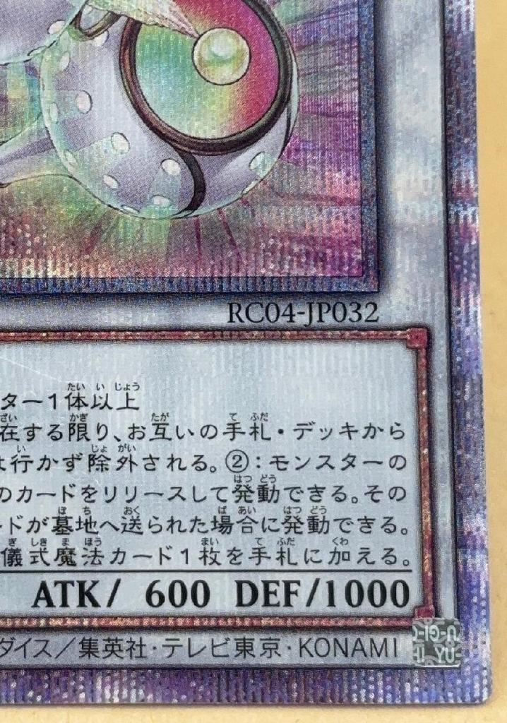 Yu-Gi-Oh! Card Game Duel Monsters Herald of Rainbow Light RC04 [trc-108379] RC04-JP032 Quartz