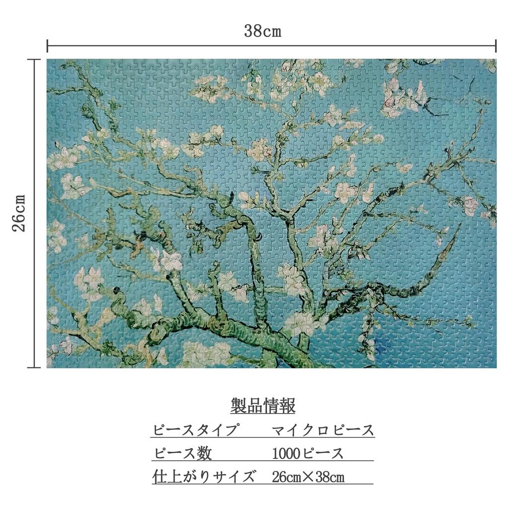MISITU Micro Piece Jigsaw Puzzle, 1000 Pieces, Vincent van Gogh "Blooming Almond Tree Branches," Landscape Art, Painting, Masterpiece, Flowers,