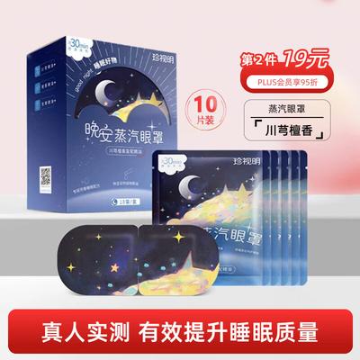 Maschera Occhi Vapore Buonanotte Zhenshiming