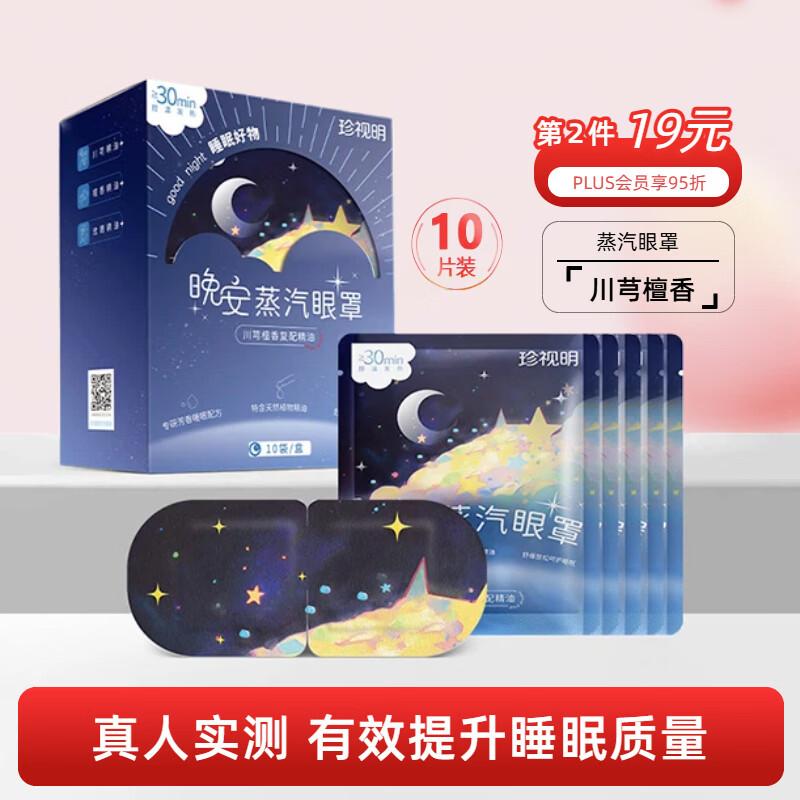 Zhenshiming Ночная паровая маска для глаз
