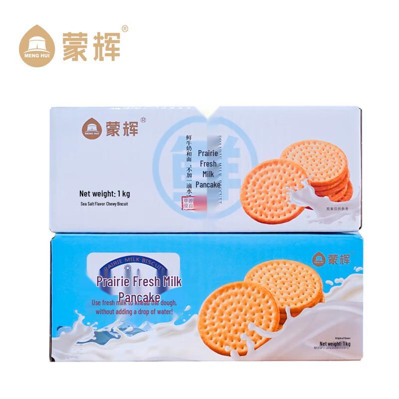 Menghui Prairie Original Flavor Milk Biscuits