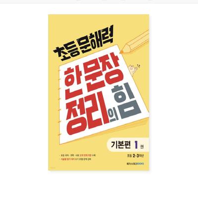 The Power of Organizing Korean Sentences 1, Korean Elementary Literacy