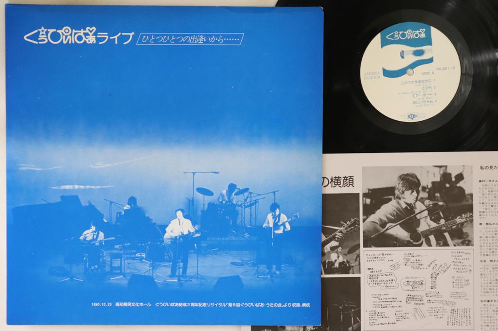 LP Record GUUPIPIPAA - Guupiipaa live TR30112 KOCHI Japan Japanese Pop/Rock Used