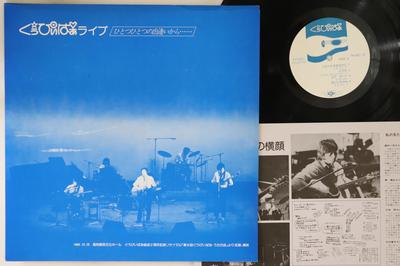 LP Record GUUPIPIPAA - Guupiipaa Live TR30112 KOCHI Japan Japanese Pop/Rock Used