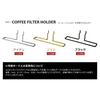 Amabro Peg Series amabro PEG COFFEE FILTER HOLDER (Iron)