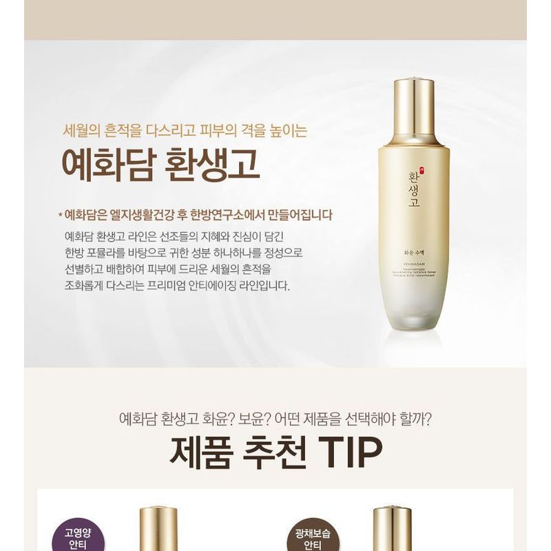 The Face Shop Yehwadam Hwansaenggo Rejuvenating Radiance Toner