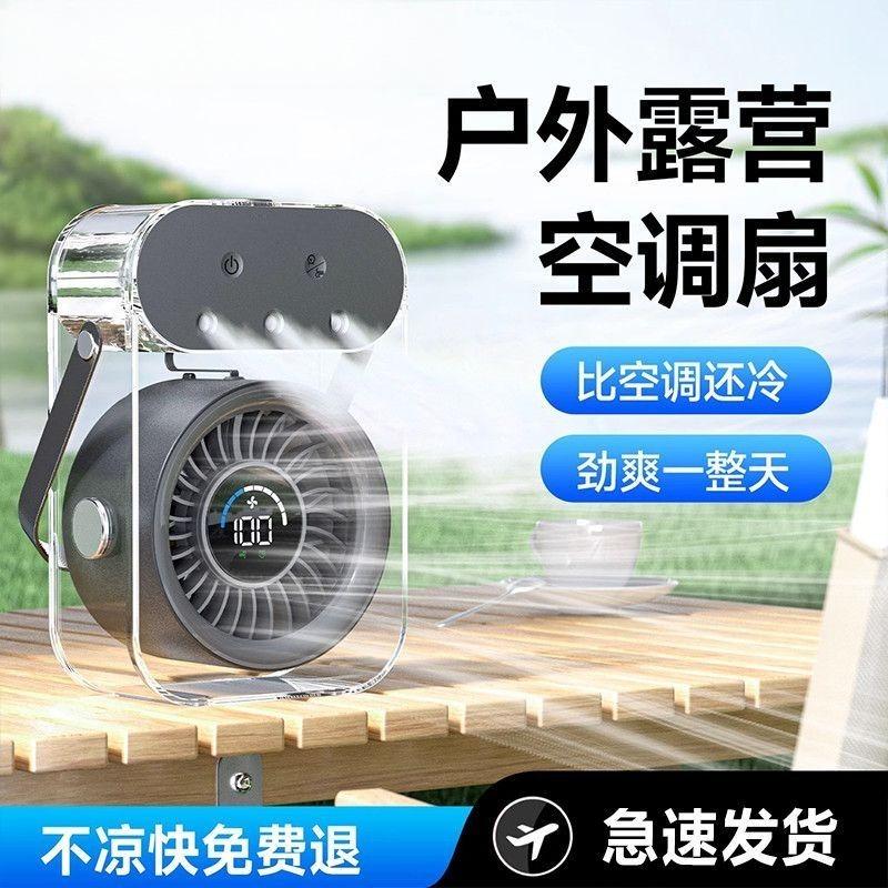 Spray Cooling Fan, Silent Ice Mist Fan, Ice Compress Small Fan, Portable Air Conditioner Fan