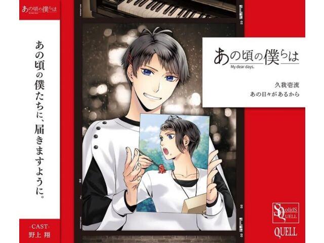 

[CD] SQ Anokoro no Bokura wa Series Куга Ичиру Ано Хиби га Ару кара TKPR-331