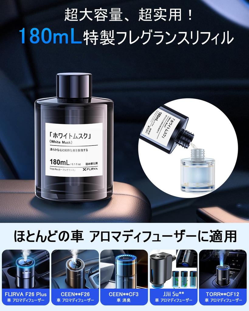 2025 m. FLIRVA automobilinis aromaterapinis difuzorius su ultragarso atomizacija, automatinis aplinkos baltasis muskusas, natūralus aromatas iš F26 automobilio oro gaiviklio [Naujas - 180 ml,