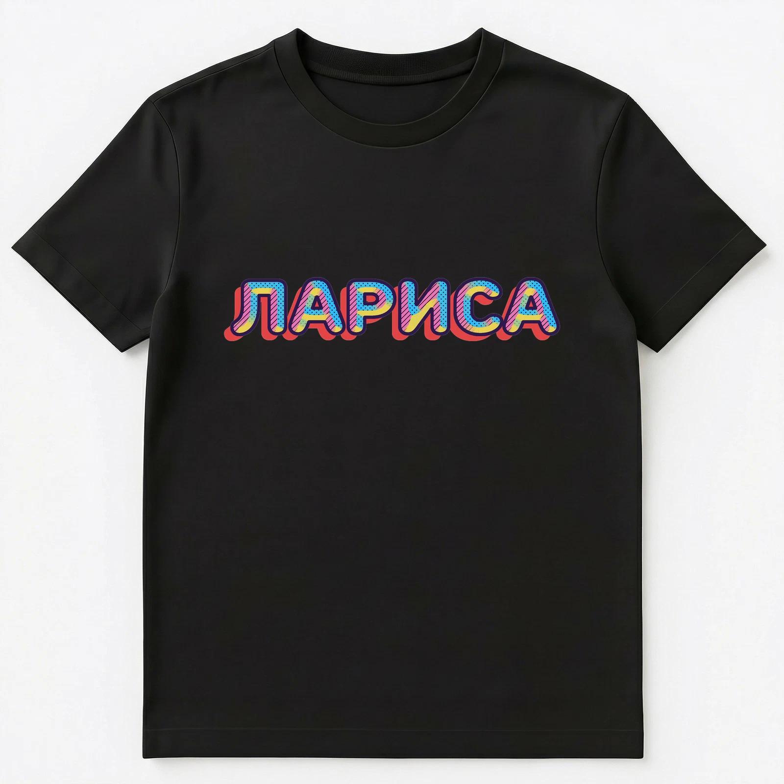 Russian Name Larisa Unisex T-Shirt 3XL