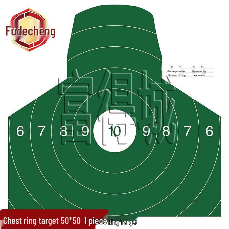 Fudecheng Professional Shooting Training Target System