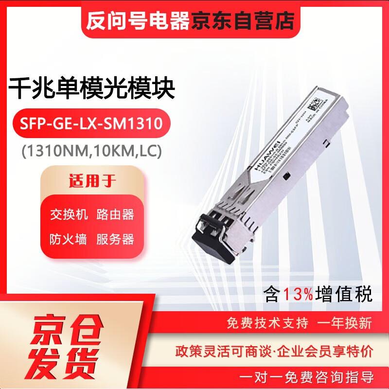 

Huawei Gigabit Single-Mode SFP Optical Transceiver
