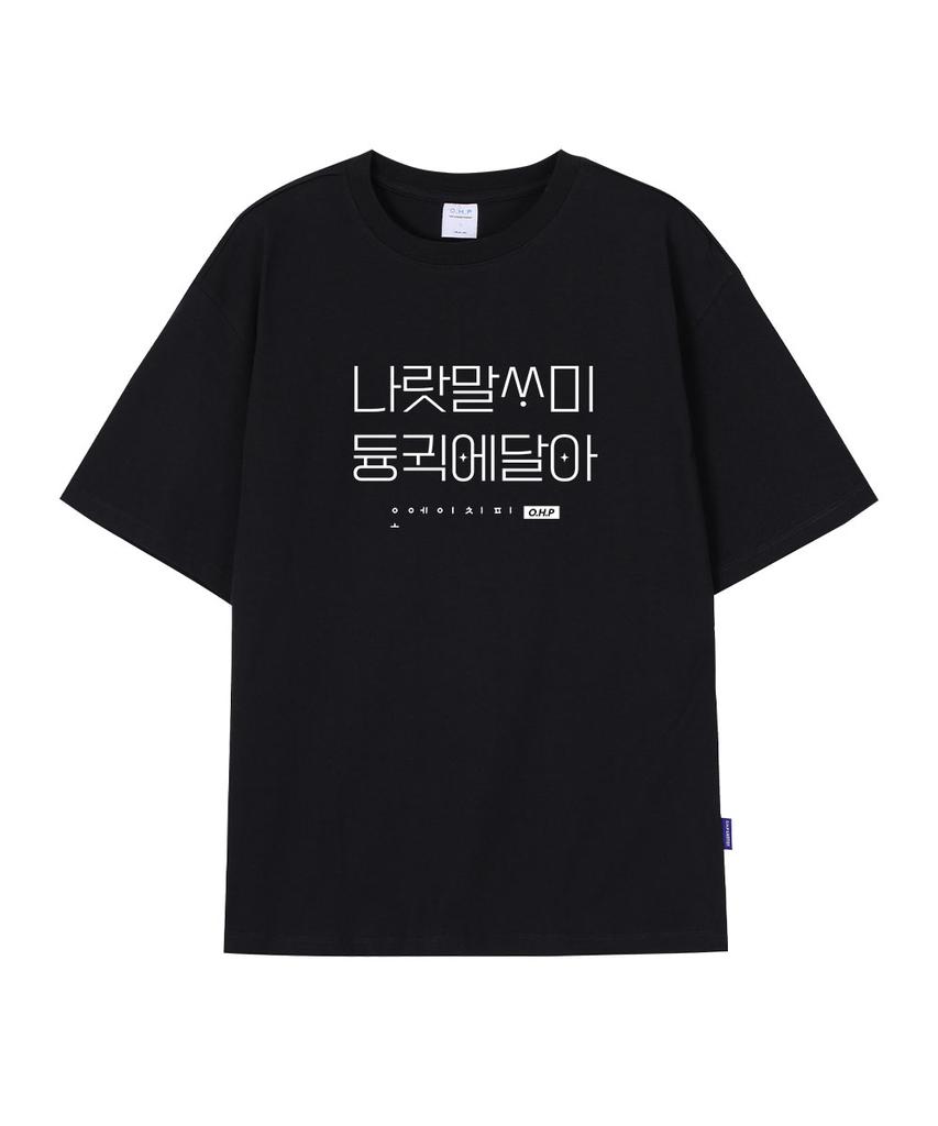 Tricou OHP Ohpxjoy Naratmalssami Semi-Oversized cu Mânecă Scurtă (Tip B)