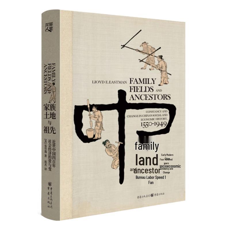 Family, Land, and Ancestors: Chinese Socio-Economic History (Huazhang Grand History Vol. 3)