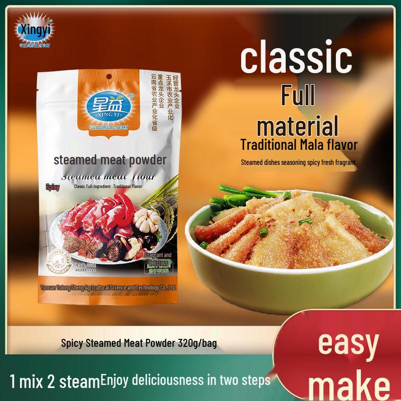 Xingyi Yunnan Spicy Steamed Meat Seasoning Powder