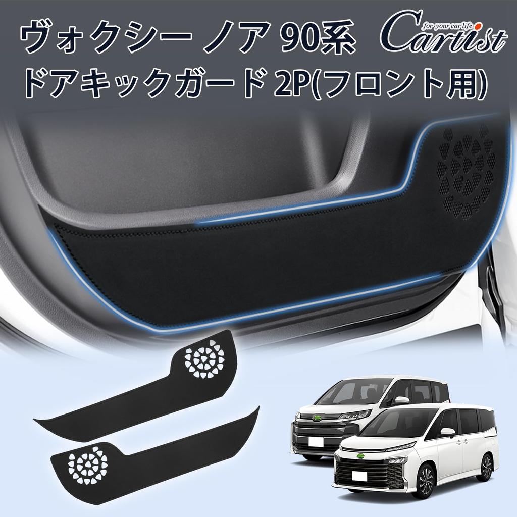 Cartist Door Kick Door Trim Door Protectors for New Voxy 90 Series and Noah 90 Series 2022 Door Trim Covers with PU and for and Passenger Interior Set