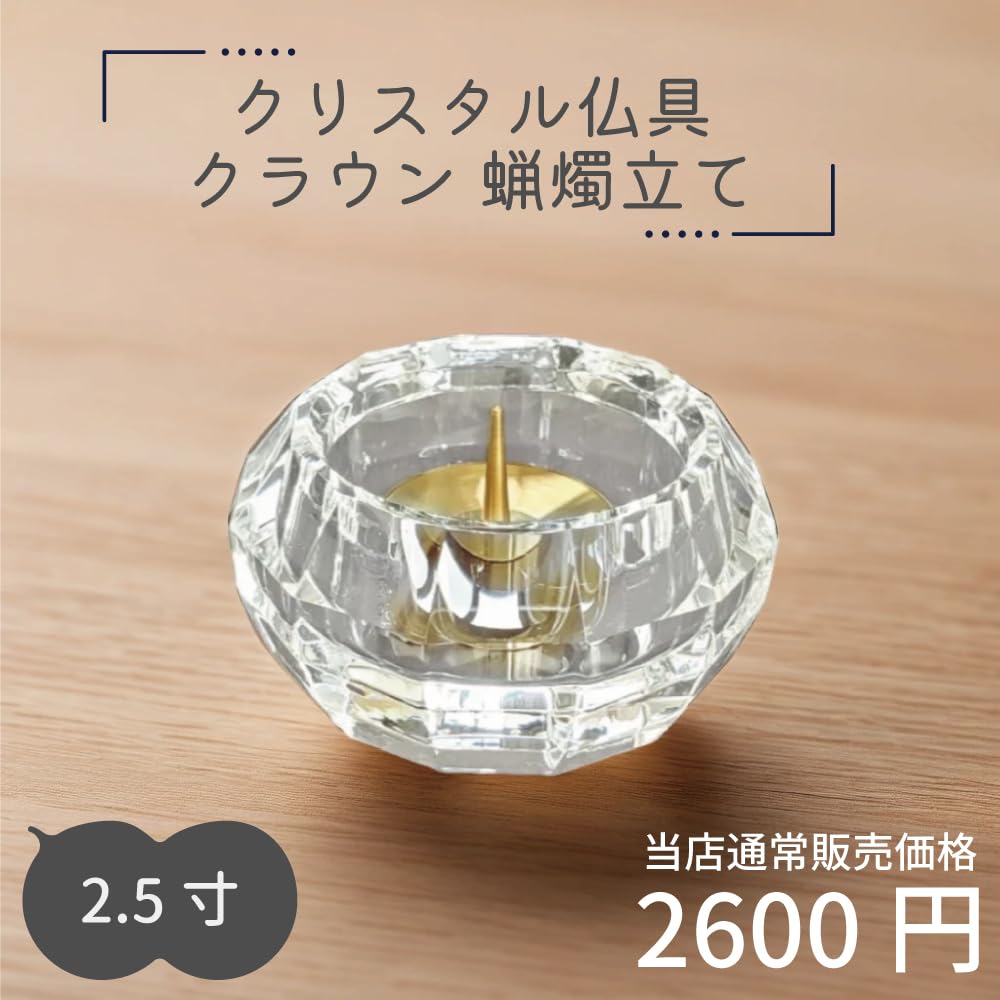 Crown Buddhist Altar Candle Holder, 2.5 inches, Clear Crystal, Stylish, Modern Buddhist Altar Accessories