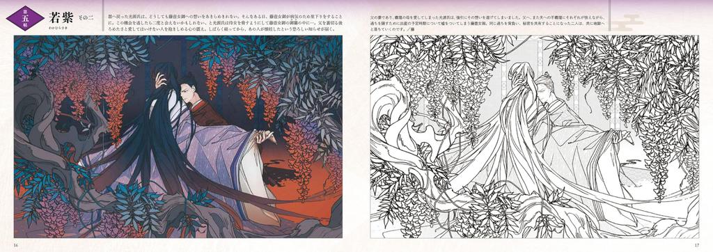 The Beautiful and Splendid World of Love: The Tale of Genji Coloring Book (Boutique Mook No. 1742)
