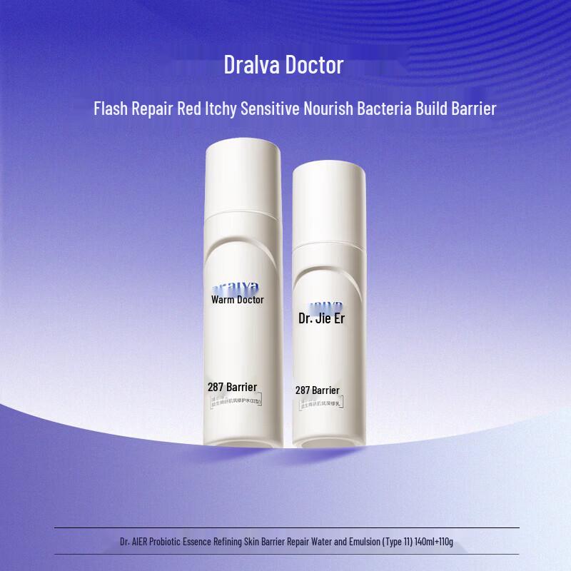 Ai Er Bo Shi 287 Barrier Repair Lotion Set