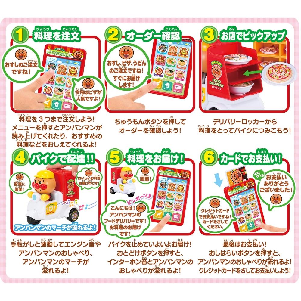 Beep Order and your food will be delivered Anpanman's food delivery