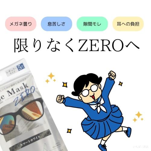 Ease Mask ZERO Regular Size Smart White, 5-Count, Non-Woven Fabric Masks, White, Reduces Stress for Glasses Wearers (Pack of 4)