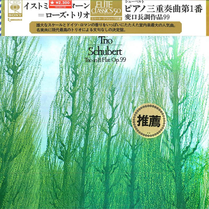 

LP Запись ЕВГЕНИЙ ИСТОМИН, ИСААК СТЕРН, ЛЕОНАР - Шуберт Фортепианное трио №1 си-бемоль мажор SOCM44 CBS SONY Япония Классика Б/У