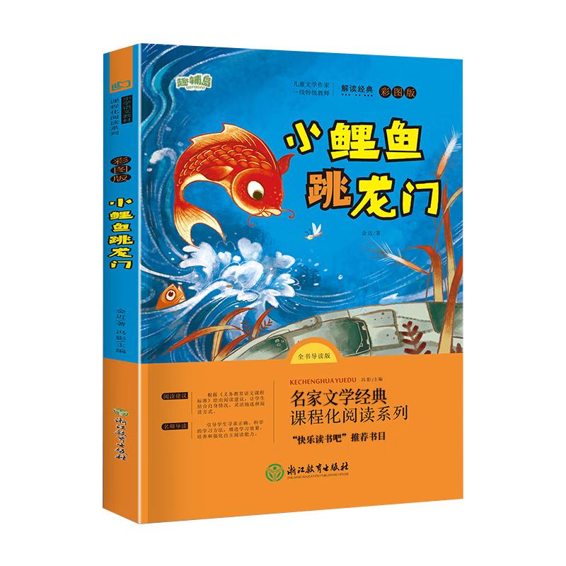 Happy Reading Bar Series: Primary School Chinese Textbook Recommended Reading