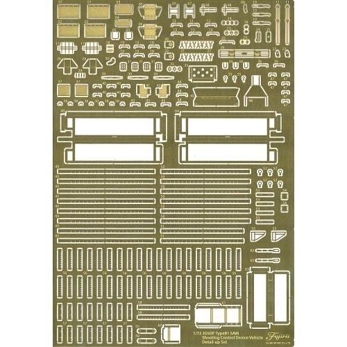 Fujimi Model 1/72 Military Series No. 209 JGSDF Type 81 Short-Range Surface-to-Air Missile Fire Control System/Launcher Genuine Etched Parts ML-209