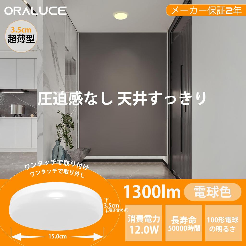 ORALUCE Ceiling Light Bulb Lighting Ceiling High Color Long Power Saving Pack of 2 Light, Small, Color, 12W, 1300lm, Fixture, Ceiling, LED, One-touch