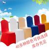 190g Thickened Stretch Chair Covers for Weddings and Banquets, Suitable for White Stools.