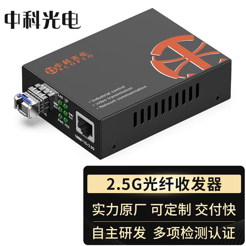 Zhongke Optoelectronics SFP Fiber Optic Media Converters