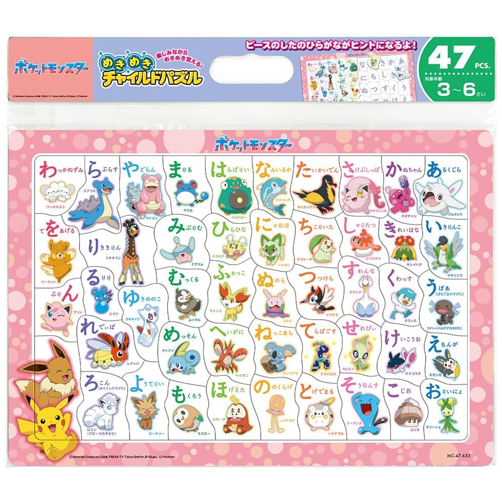 Tenyo Child Puzzle Pokemon Hiragana Learning 47 Pieces Antibacterial Coating Storage Cover for Ages 3 and Up