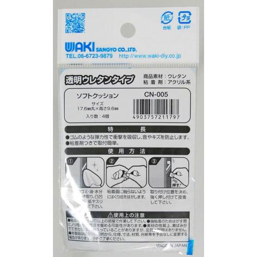 Wake Sangyo Soft Cushion, Round, Adhesive, Transparent, 17.6mm Diameter x 9.6mm Height, Scratch Resistant, Impact Sound Resistant, Door, CN-005, Pack