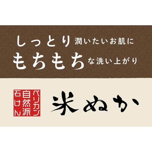Pelikan Soap Pelikan Natural Soap Rice Bran 2P (100g x 2)