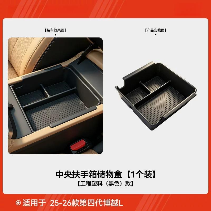 For Geely Starray 2025-2026 Central Control Storage Box Armrest Box Storage Interiors Auto Modification Accessories Supplies
