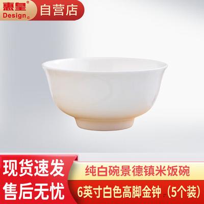 Huihuang Jingdezhen Ceramic Pure White Rice Bowls