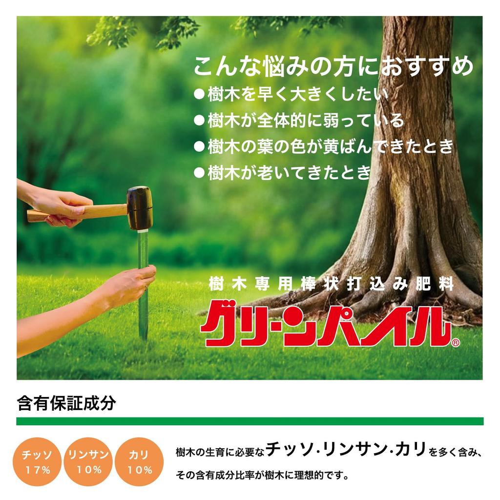 CLEAN HOUSE Green Pile Small, Nail-Shaped, Hammer-In Fertilizer, Mini Size, 7-Pack, Garden Supplies for Plants, Trees, and Garden Trees